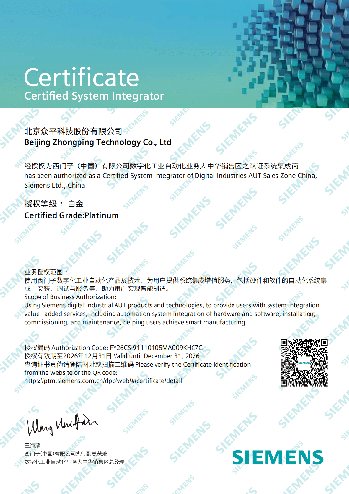 Beijing Zhongping Technology – Distributore autorizzato Siemens Partner affidabile per l'automazione industriale
