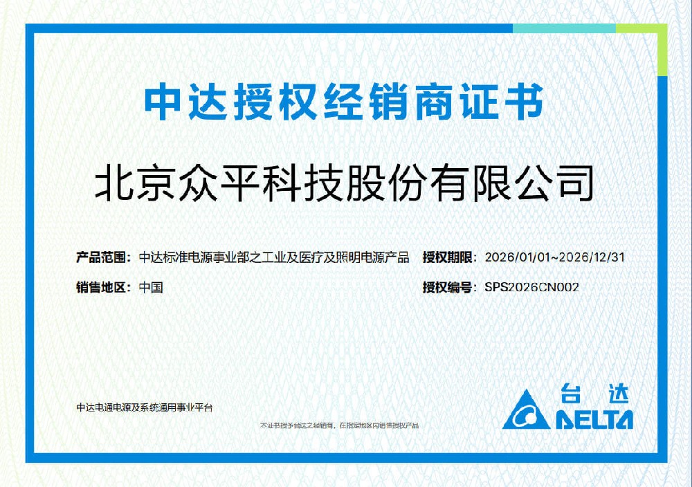 Zhongping Technology nominata distributore autorizzato per Delta Electronics