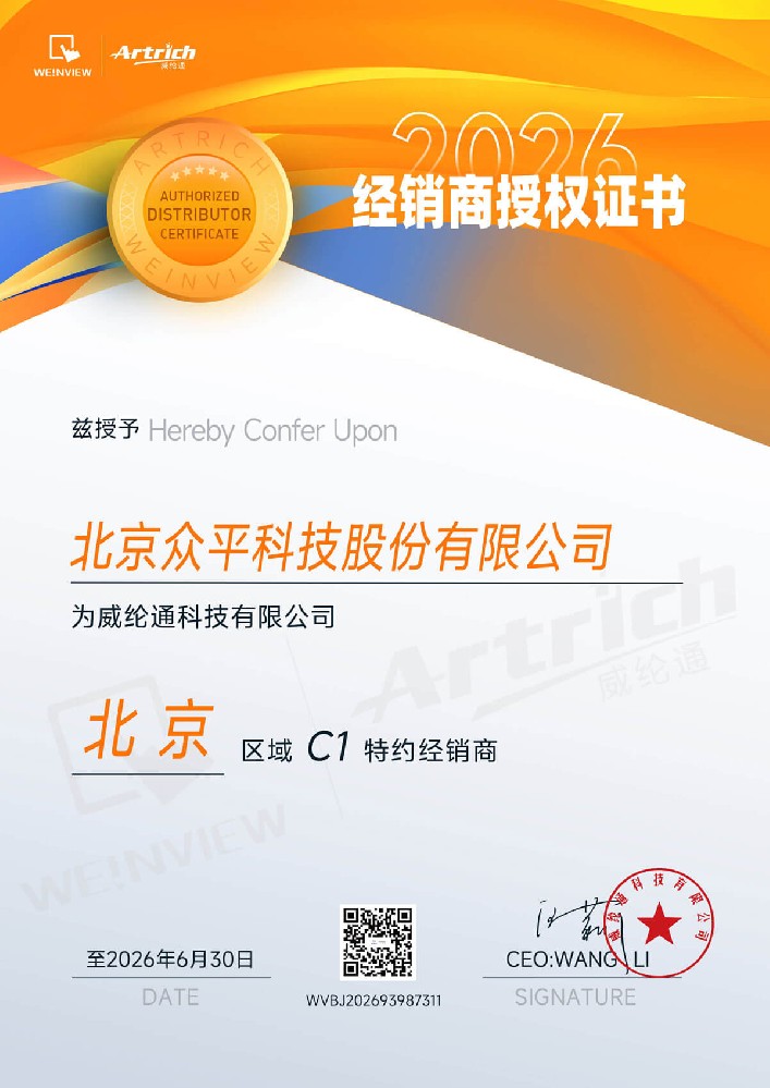 Beijing Zhongping Technology nominata distributore autorizzato per WEINVIEW, espandendo le soluzioni HMI