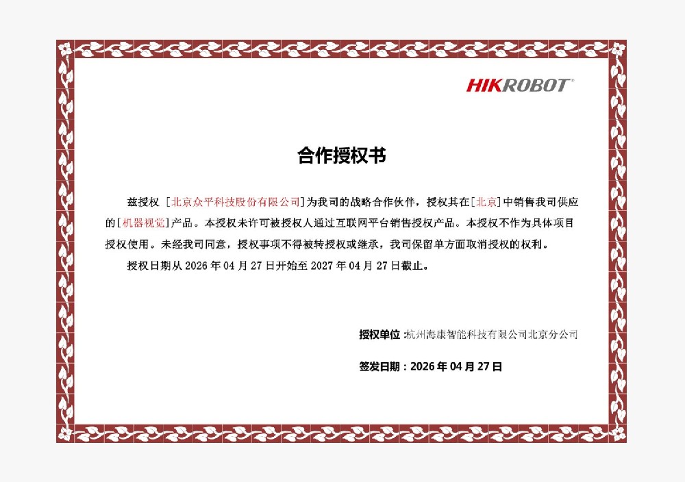 Beijing Zhongping Technology nominata partner strategico da HIKROBOT, espandendo il portafoglio di Machine Vision