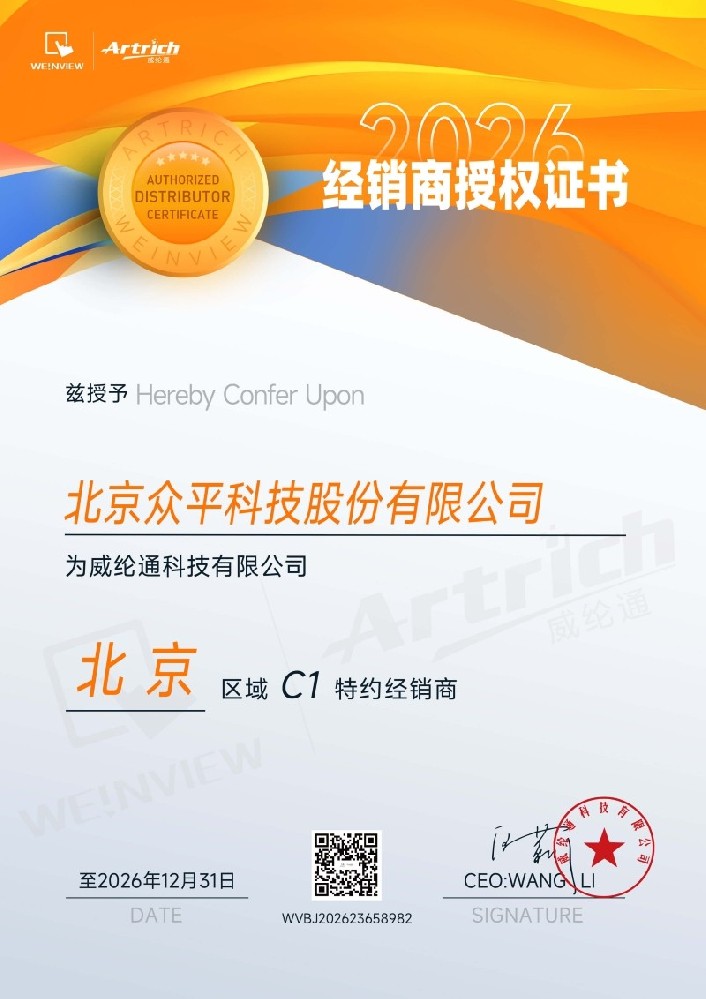 Zhongping Technology rinnova lo status di Distributore Autorizzato WEINVIEW.jpg