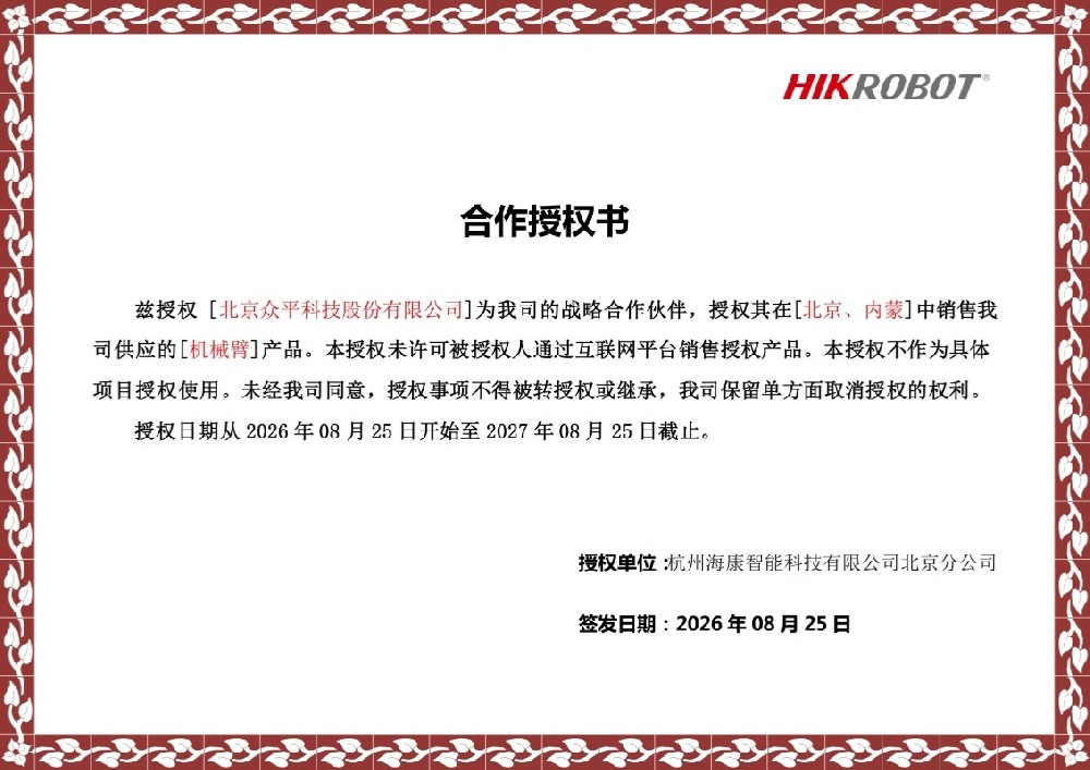 Beijing Zhongping espande la partnership con HIKROBOT con l'autorizzazione per i bracci robotici.jpg